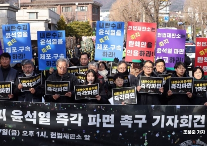 [포토] 헌법재판소 앞, 윤석열 즉각 파면 촉구 기자회견