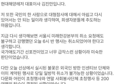 서울시, 참사 속 '불꽃쇼' 강행 업체에 "서울 내 유람선 운항금지"(종합)
