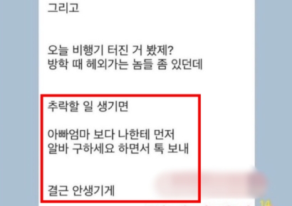 "비행기 추락 땐 부모님보다 나한테 먼저 카톡해" 알바생에 망언 사장 '뭇매'