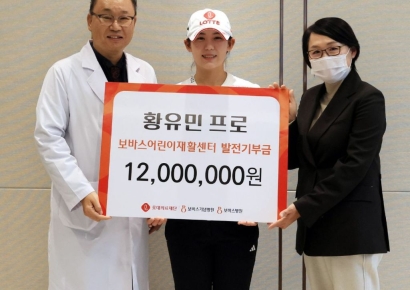 황유민, 장애어린이 재활치료금 기부