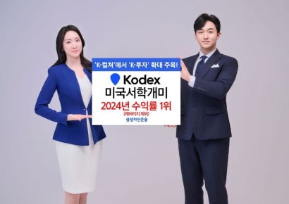 삼성자산운용 'KODEX 미국서학개미' 2024년 수익률 1위 등극