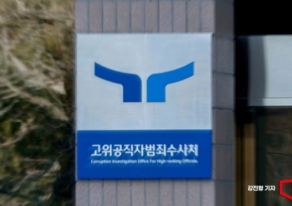 공수처, 경찰에 "尹 체포영장 집행 맡아달라" 공문 발송