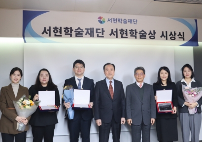 서현학술재단, 제2회 서현학술상 시상식 개최…정희선·이유진 교수 최우수상