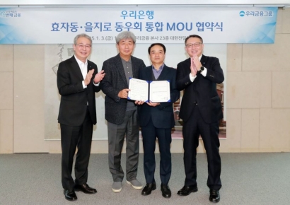 합병 26년만에…우리은행, 상업·한일은행 동우회 통합