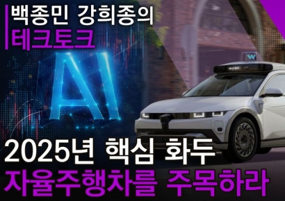 트럼프發 규제완화 기대감…뜨거워지는 자율주행차 시장[AK라디오]