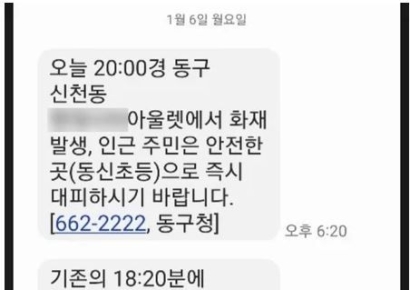 '대형 아울렛 화재 발생' 재난문자…8분만에 "실수였다" 번복한 자치구