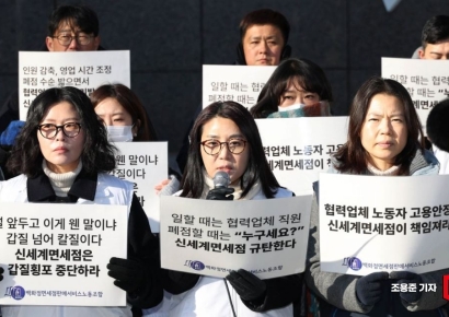 [포토] 신세계면세점은 '고용책임을 다하라'