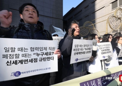 [포토] 구호 외치는 신세계면세점 부산점 폐점 협력업체