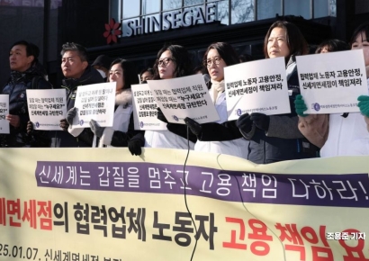[포토] '신세계는 갑질을 멈추고 고용 책임 다하라'