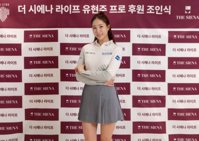 패셔니스타 유현주, 더 시에나 라이프 입는다