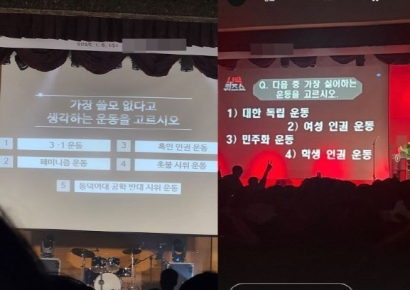 여대·여성 운동 조롱?…고교 축제 '나락퀴즈쇼'에 교육청 민원폭주