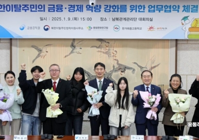 [포토] 금감원, 탈북자 대상 금융교육 강화