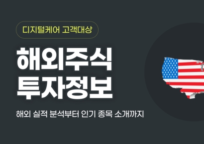 NH투자증권, 해외주식 투자정보 콘텐츠 오픈 