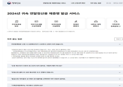 등본 등 연말정산 증명서, 정부24에서 발급 받으세요