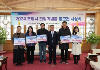 포항시 관광기념품 공모전 시상식 개최… 7개 작품 최종 선정