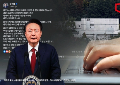 尹 또 페북 메시지…"미국 산불 안타까워, 정부 최선 다해달라"