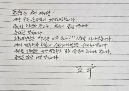 조국, 윤석열 체포에 서신 공개…"'3년은 길다' 약속 지켜"