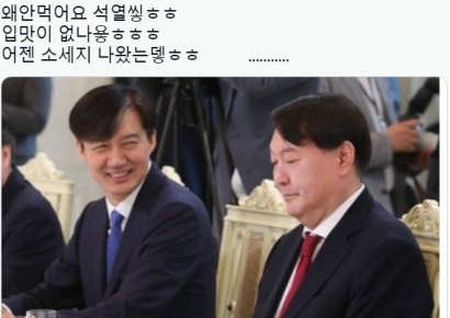 "왜 안 먹어요 석열씨"…尹 체포에 '구치소 선배' 조국 밈 등장