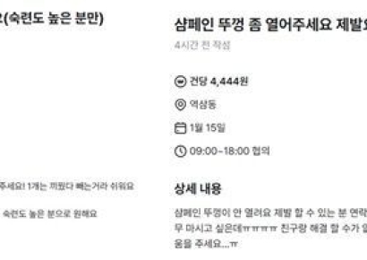 "문 단속해 주면 5000원"…'알바'는 진화 중