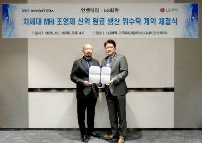 인벤테라, LG화학과 차세대 MRI 조영제 신약 원료 생산 위수탁계약