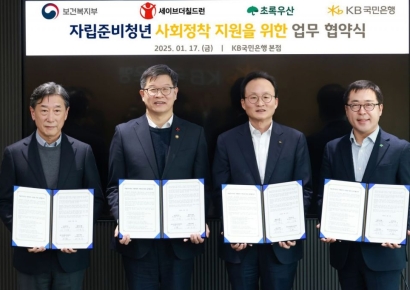 KB국민은행, 자립준비청년 사회정착 지원을 위한 업무협약 체결