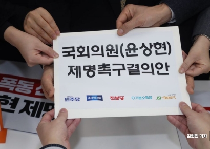 [포토] 야5당 '서부지법 월담자 훈방' 언급 윤상현 제명 촉구 결의안 제출