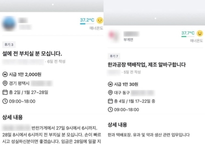 "긴 설 연휴에 일할 사람?"…알바 플랫폼, 명절 일손 찾기 특수