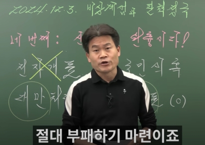 전한길, 부정선거 발언에 파장 커지자 "왜 죽어라 달려드는지"