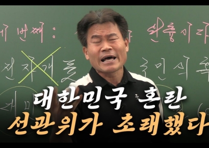 민주 '전한길 부정선거 영상' 구글에 신고… 與 "강사 입틀막"