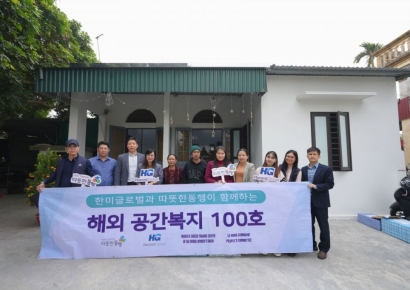  한미글로벌-따뜻한동행, 베트남서 '공간복지 100호' 달성