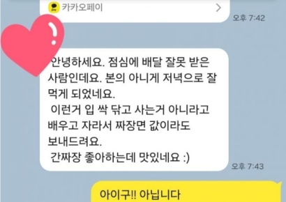 잘못 배달한 간짜장·탕수육…"그냥 드세요" 했더니 "1만원 받으세요"