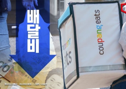 쿠팡이츠도 3월부터 배달비 인하…영수증에 수수료 표기
