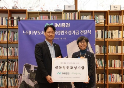 iM증권, 1인 가구 등 고립 가정 지원 사회공헌 활동