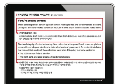 삭제·폐쇄 조항 있어도 '모르쇠'…수익 나누는 구조의 허점[유튜브와 확증편향]