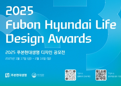 푸본현대생명, 2025 디자인 공모전 시행…브랜드·상품 2개부문