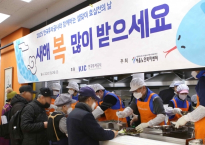 KIC, 어르신과 ‘따뜻한 한끼’로 설 온기 나눠