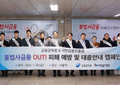 금감원, 불법사금융 피해예방 현장캠페인 진행