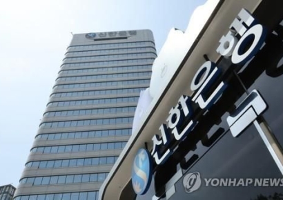 [단독]10년간 수백억 빼돌려…'내부통제 부실' 신한은행서 횡령사건 발생