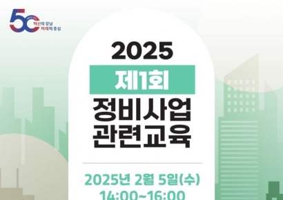 “올해 재건축 달라진 것은”…강남구, 내달 5일 정비사업 아카데미