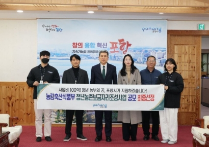 포항시, 청년농촌보금자리 단독주택단지 조성… 귀농·귀촌 청년 정착 지원