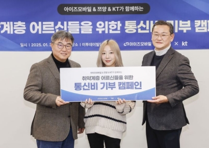 아이즈비전, 인기 크리에이터 ‘쯔양’과 취약계층 어르신 지원 위한 공동캠페인 MOU