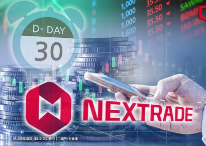 한달 앞으로 다가온 복수거래소 시대