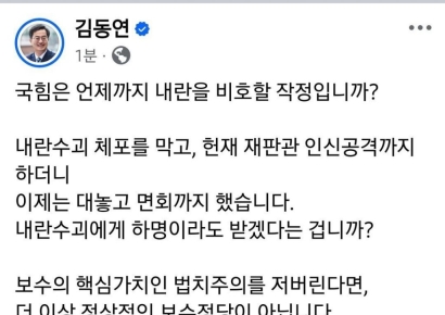 김동연, 尹 면회간 국힘 지도부에 "내란 수괴 하명받으러 갔나?"