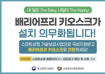 설치 안 한 가게에 과태료 3000만원…'배리어프리 키오스크'에 울상
