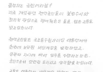 김용현 "계엄 군인들은 지시 따른 것…책임 물으면 안돼" 옥중편지