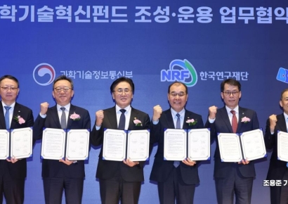 [포토] 과학기술혁신펀드 조성·운용 업무협약식