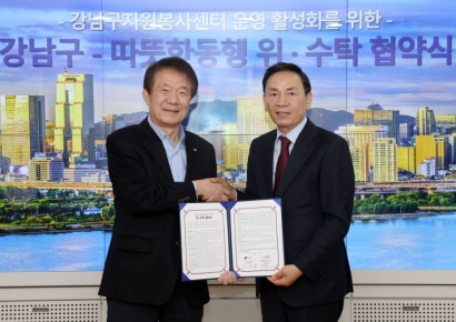 따뜻한동행, 강남구 자원봉사센터 운영권 확보…3년간 책임진다