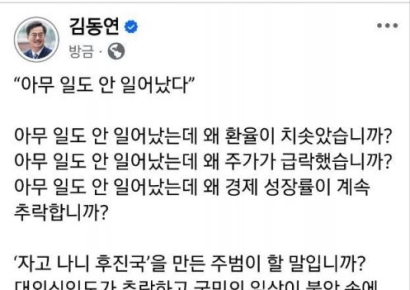 김동연, 尹 '아무 일도 안 일어났다' 궤변에 "자고나니 후진국 만든 주범이 할 말이냐"