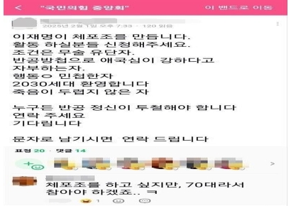 "죽음이 두렵지 않은 자 모집"…'이재명 암살단' 제보에 경호 강화하는 민주당