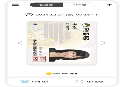 모바일 주민등록증, 14일부터 전국 확대 추진  